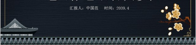 国潮风企业岗位竞聘竞选PPT模板 国潮风企业岗位竞聘竞选PPT模板