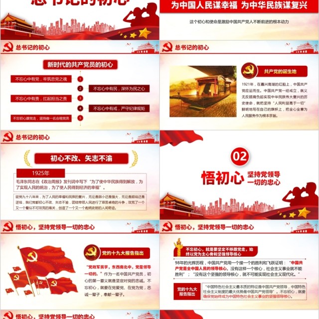 用行动践行新时代不忘初心牢记使命党课PPT模板 用行动践行新时代不忘初心牢记使命党课PPT模板