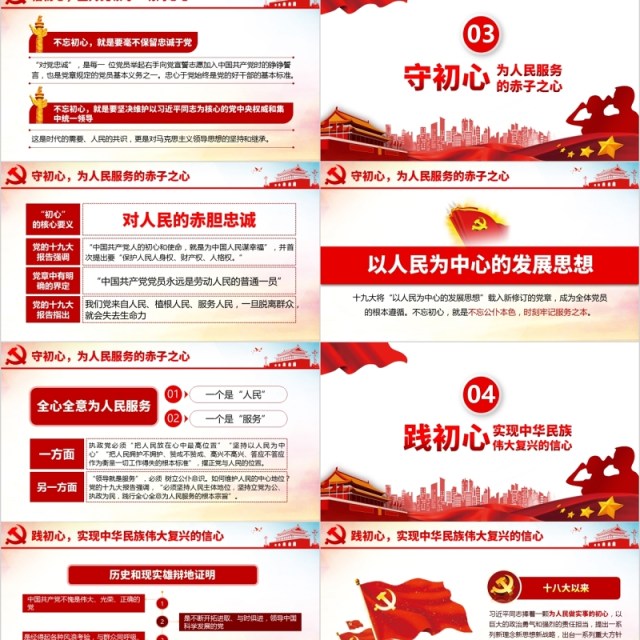 用行动践行新时代不忘初心牢记使命党课PPT模板 用行动践行新时代不忘初心牢记使命党课PPT模板