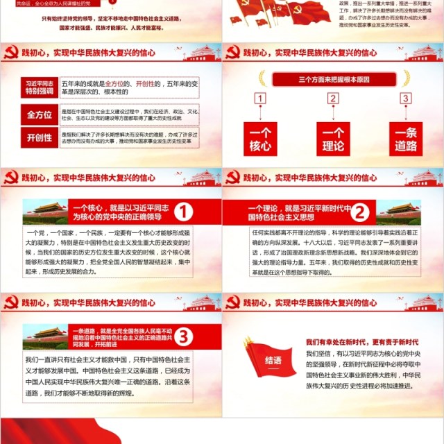 用行动践行新时代不忘初心牢记使命党课PPT模板 用行动践行新时代不忘初心牢记使命党课PPT模板