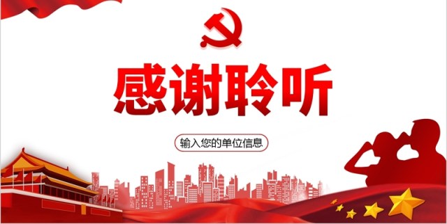 用行动践行新时代不忘初心牢记使命党课PPT模板 用行动践行新时代不忘初心牢记使命党课PPT模板