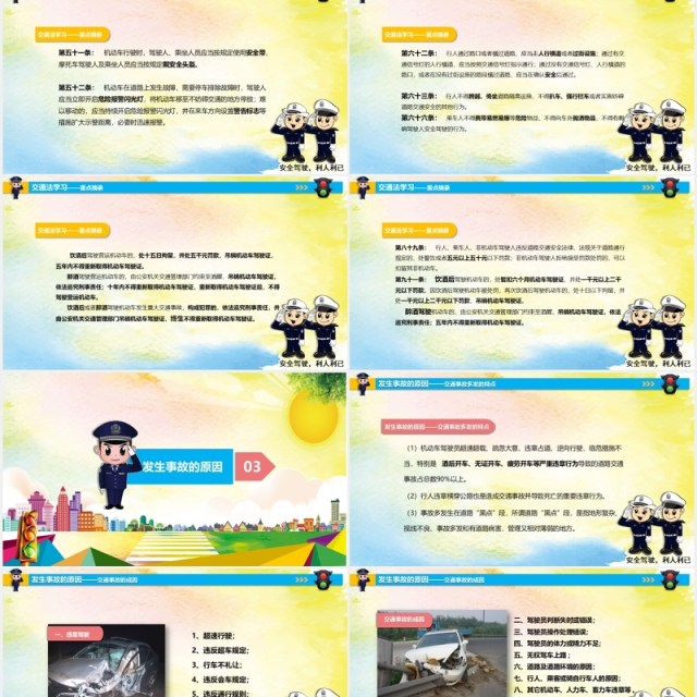 文明交通安全教育培训课件PPT模板 文明交通安全教育培训课件PPT模板