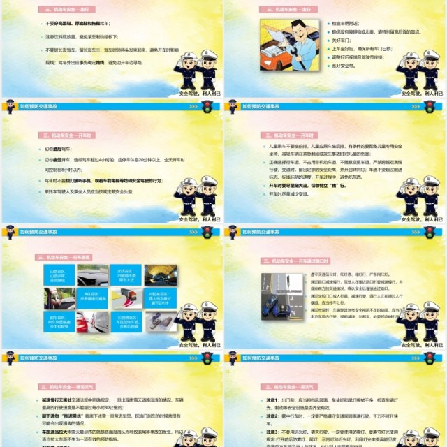 文明交通安全教育培训课件PPT模板 文明交通安全教育培训课件PPT模板