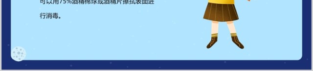 蓝色中小学幼儿园复课开学防控指南开学防疫教育安排PPT模板