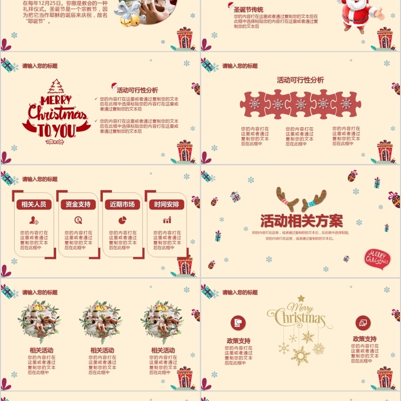 圣诞节主题PPT模板