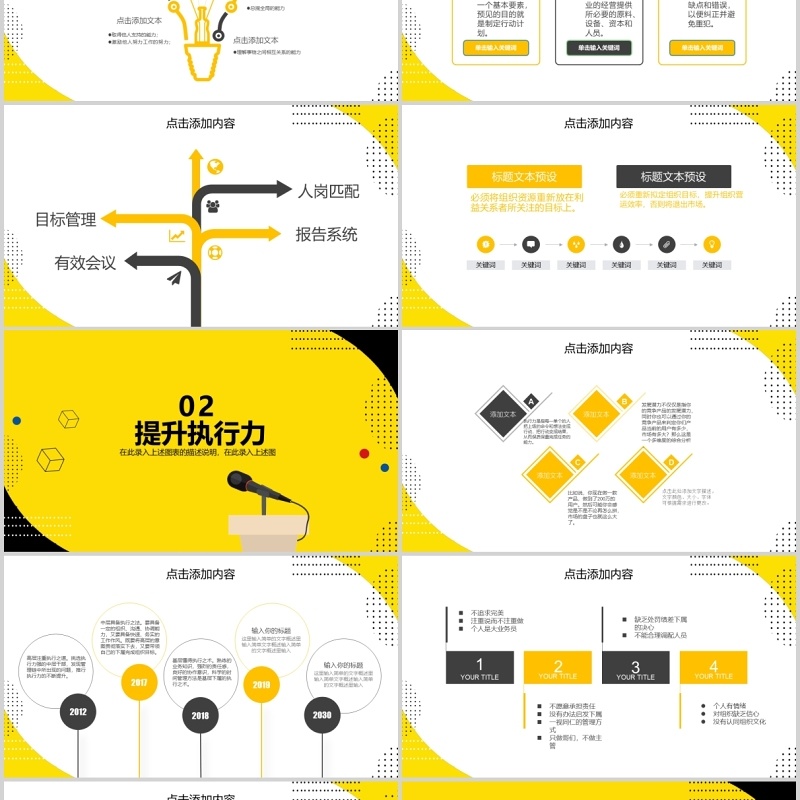 黄色金牌讲师课件工作效率与能力提升培训PPT模板