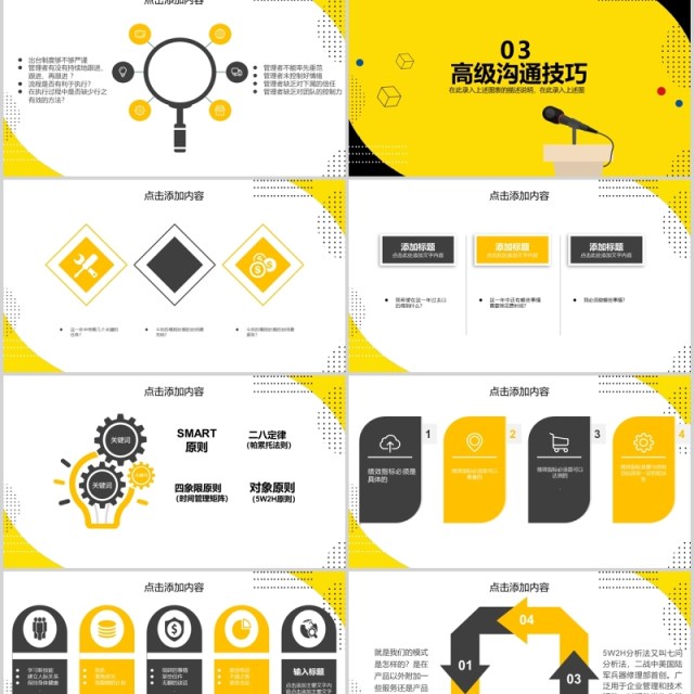 黄色金牌讲师课件工作效率与能力提升培训PPT模板