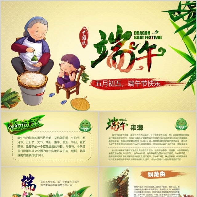 五月初五端午节传统节日介绍PPT模板 五月初五端午节传统节日介绍PPT模板