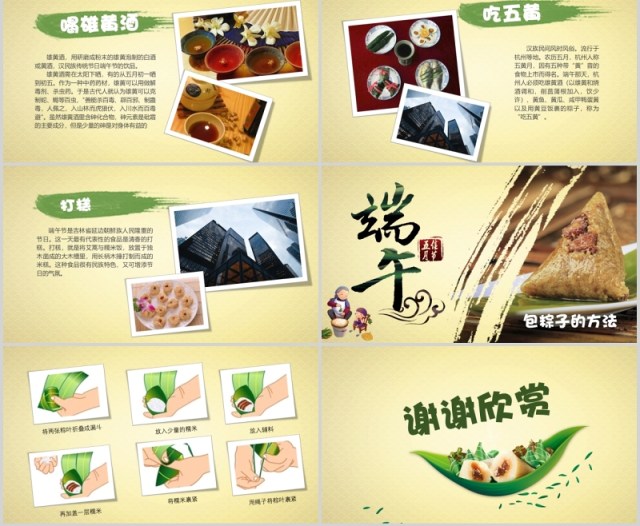 五月初五端午节传统节日介绍PPT模板 五月初五端午节传统节日介绍PPT模板