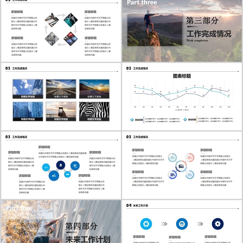 工作总结PPT模板创意简约