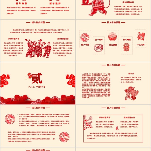过年啦鼠年大吉年会PPT模板 过年啦鼠年大吉年会PPT模板