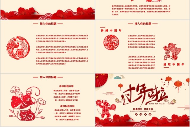 过年啦鼠年大吉年会PPT模板 过年啦鼠年大吉年会PPT模板