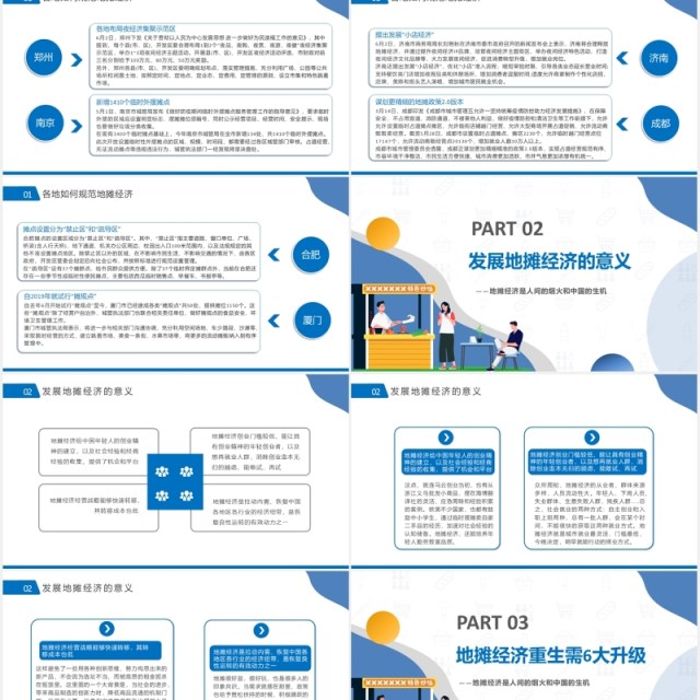 蓝色地摊经济概述行业汇报PPT模板
