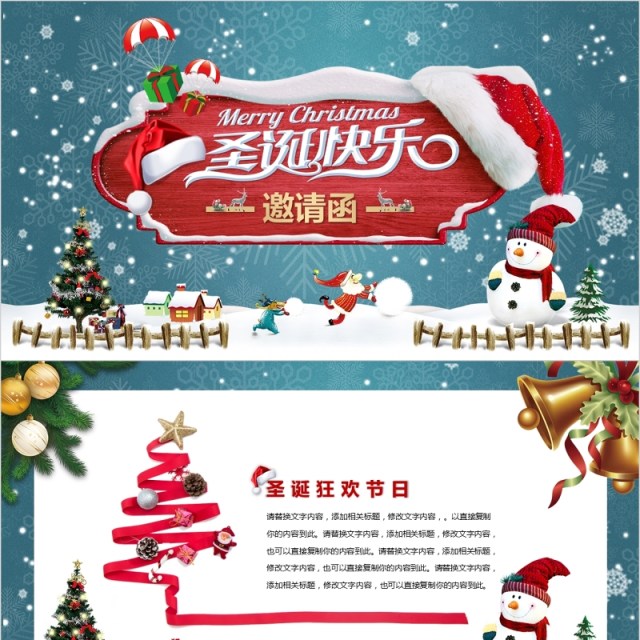 简洁圣诞节邀请函PPT模板 简洁圣诞节邀请函PPT模板