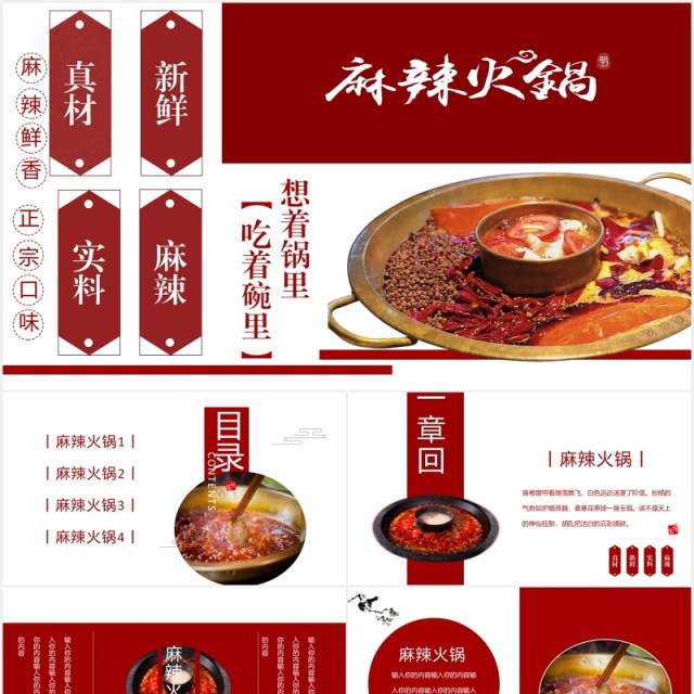 麻辣火锅特色美味PPT模板 麻辣火锅特色美味PPT模板