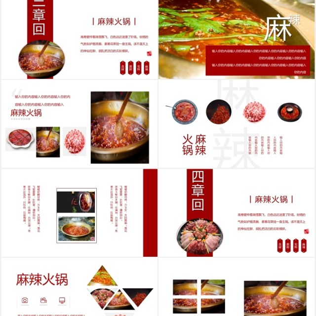 麻辣火锅特色美味PPT模板 麻辣火锅特色美味PPT模板