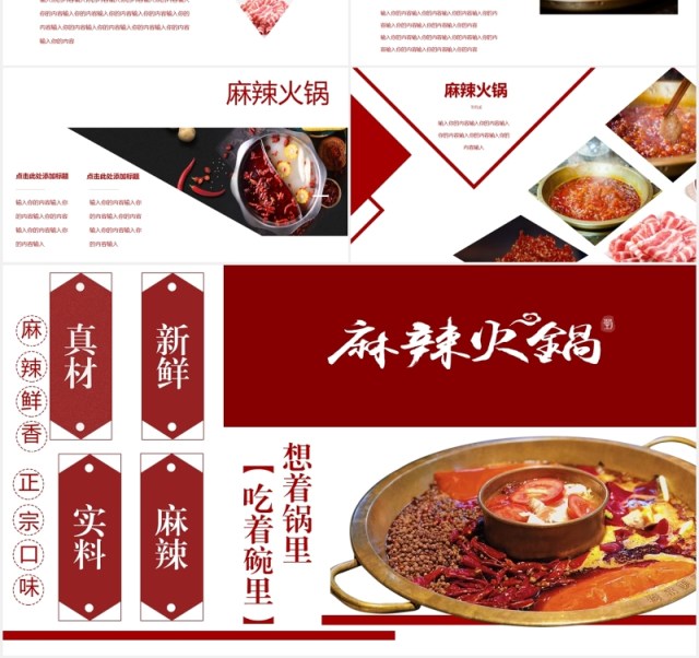 麻辣火锅特色美味PPT模板 麻辣火锅特色美味PPT模板