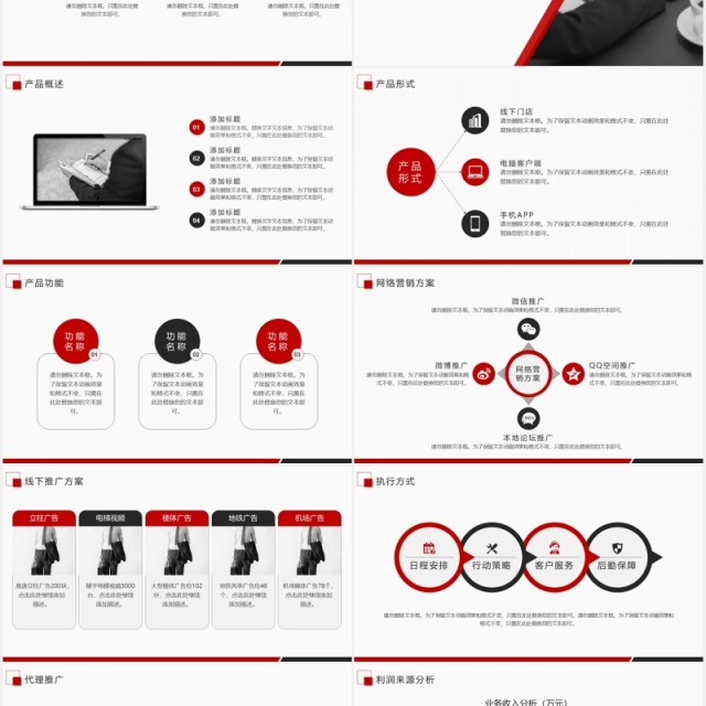 简约红色商业融资创业计划书PPT模板