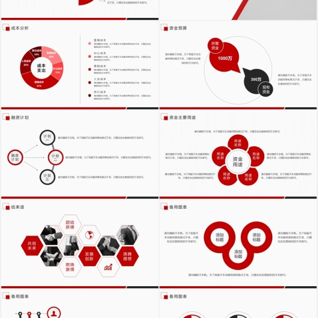 简约红色商业融资创业计划书PPT模板