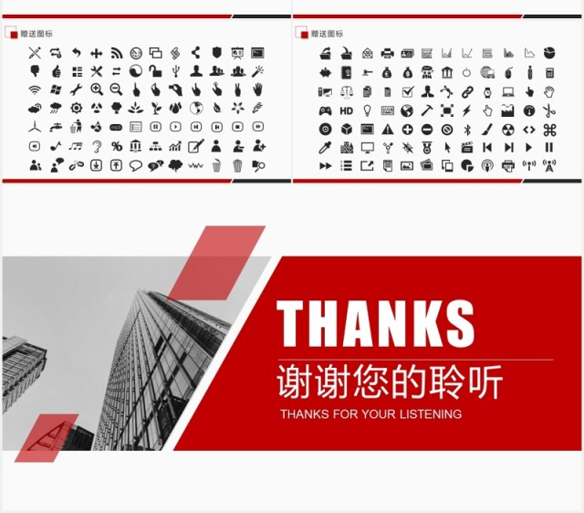 简约红色商业融资创业计划书PPT模板 简约红色商业融资创业计划书PPT模板