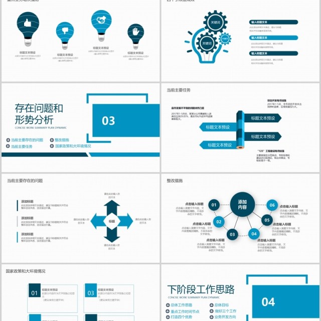 蓝色商务公司经营分析工作报告PPT模板 蓝色商务公司经营分析工作报告PPT模板