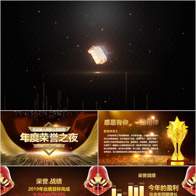 10秒倒计时颁奖典礼答谢会PPT模板 10秒倒计时颁奖典礼答谢会PPT模板