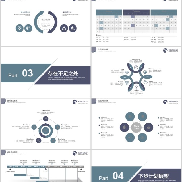 学习个人工作汇报总结ppt模板