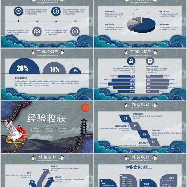 中国风企业年终个人述职报告PPT模板