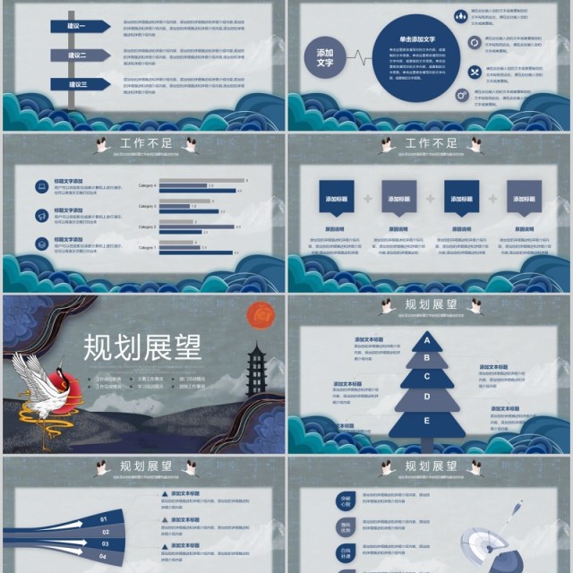 中国风企业年终个人述职报告PPT模板