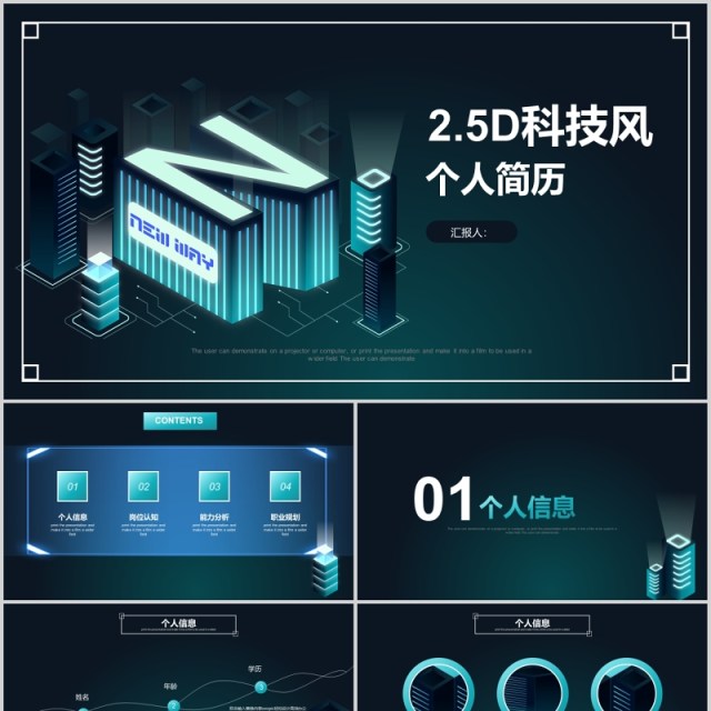 2.5D科技风个人求职简历竞聘PPT模板 2.5D科技风个人求职简历竞聘PPT模板