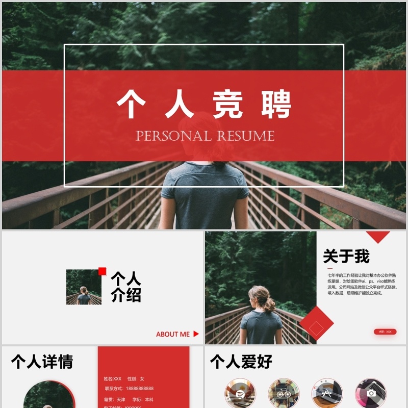 个人竞聘动态报告PPT模板 个人竞聘动态报告PPT模板