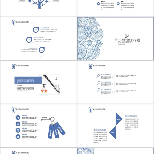 简洁传统花纹复古花纹汇报总结PPT模板