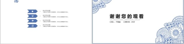 简洁传统花纹复古花纹汇报总结PPT模板 简洁传统花纹复古花纹汇报总结PPT模板