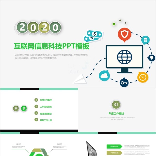 互联网信息科技PPT模板元素 互联网信息科技PPT模板元素