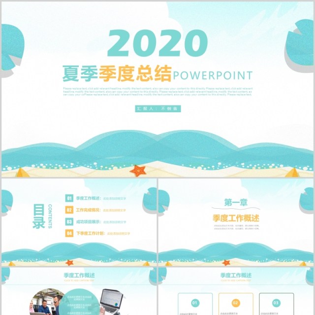 清新夏季季度总结汇报PPT模板 清新夏季季度总结汇报PPT模板