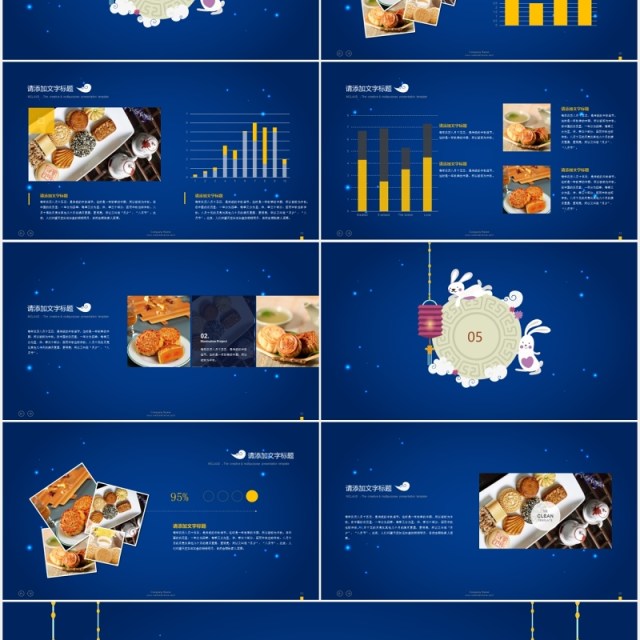 蓝色中秋快乐节日主题PPT模板