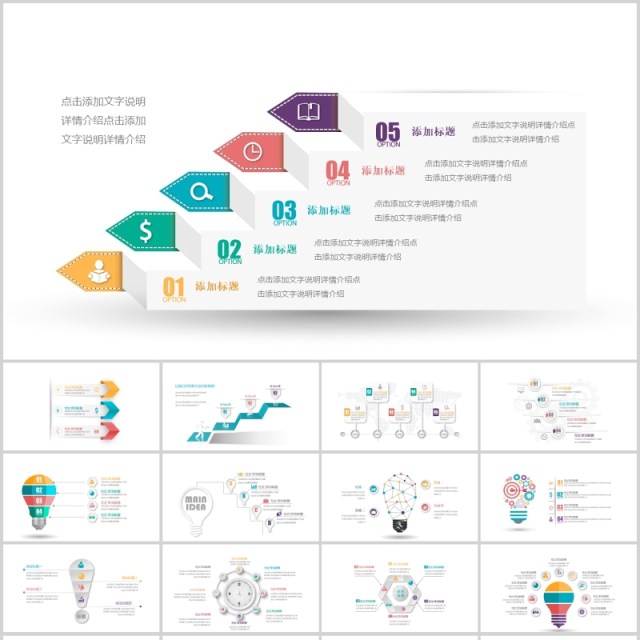 实用微立体目录标题选项列表创意灯泡大脑图形197页图表ppt可编辑素材合集