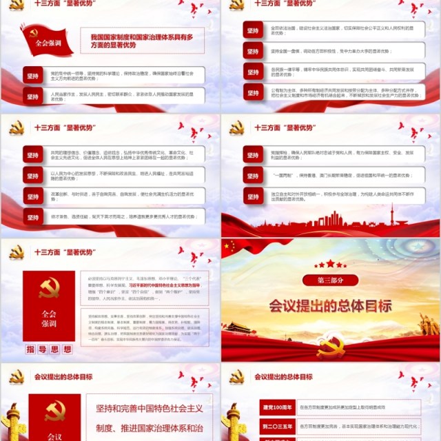 学习贯彻十九届四中全会精神微党课PPT模板 学习贯彻十九届四中全会精神微党课PPT模板
