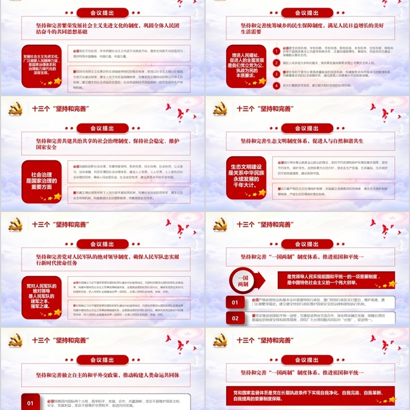 学习贯彻十九届四中全会精神微党课PPT模板