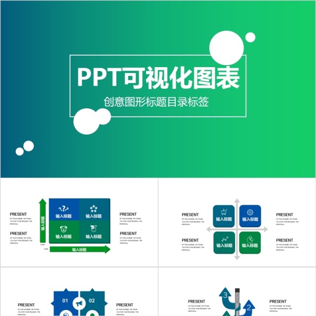 绿色创意图形标题目录PPT可视化图表