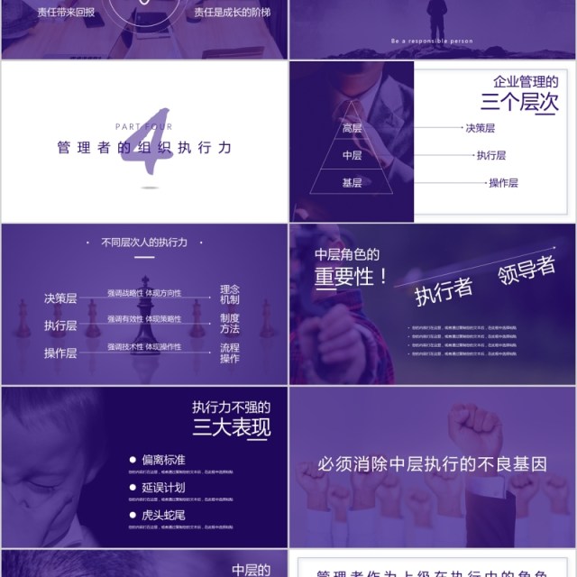 紫色责任心与执行力企业员工培训PPT课件模板 紫色责任心与执行力企业员工培训PPT课件模板