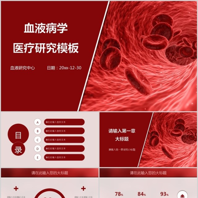血液病学PPT模板 血液病学PPT模板