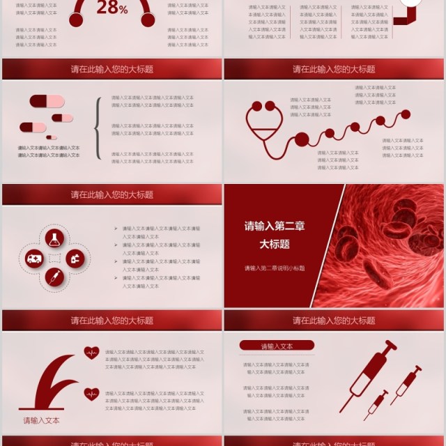 血液病学PPT模板 血液病学PPT模板