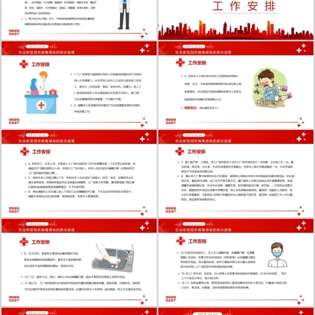 红色预防疫情安全生产宣传企业复工返岗办公PPT模板