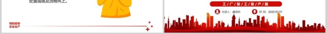红色预防疫情安全生产宣传企业复工返岗办公PPT模板