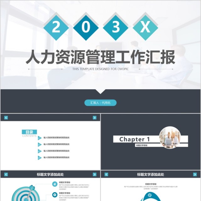 人力资源管理工作汇报PPT模板