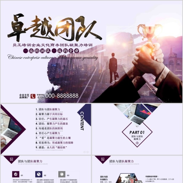 员工培训企业文化商务团队凝聚力PPT模板 员工培训企业文化商务团队凝聚力PPT模板