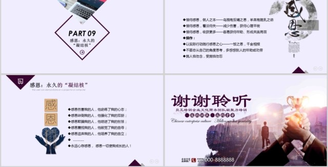 员工培训企业文化商务团队凝聚力PPT模板 员工培训企业文化商务团队凝聚力PPT模板