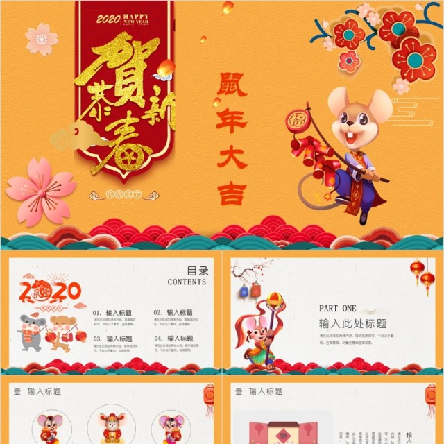 鼠年春节颁奖表彰年会总结PPT模板 鼠年春节颁奖表彰年会总结PPT模板