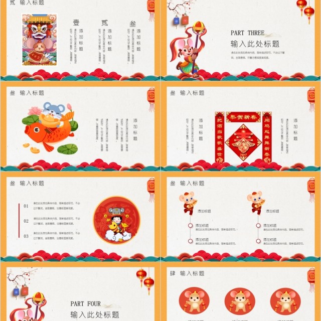 鼠年春节颁奖表彰年会总结PPT模板 鼠年春节颁奖表彰年会总结PPT模板